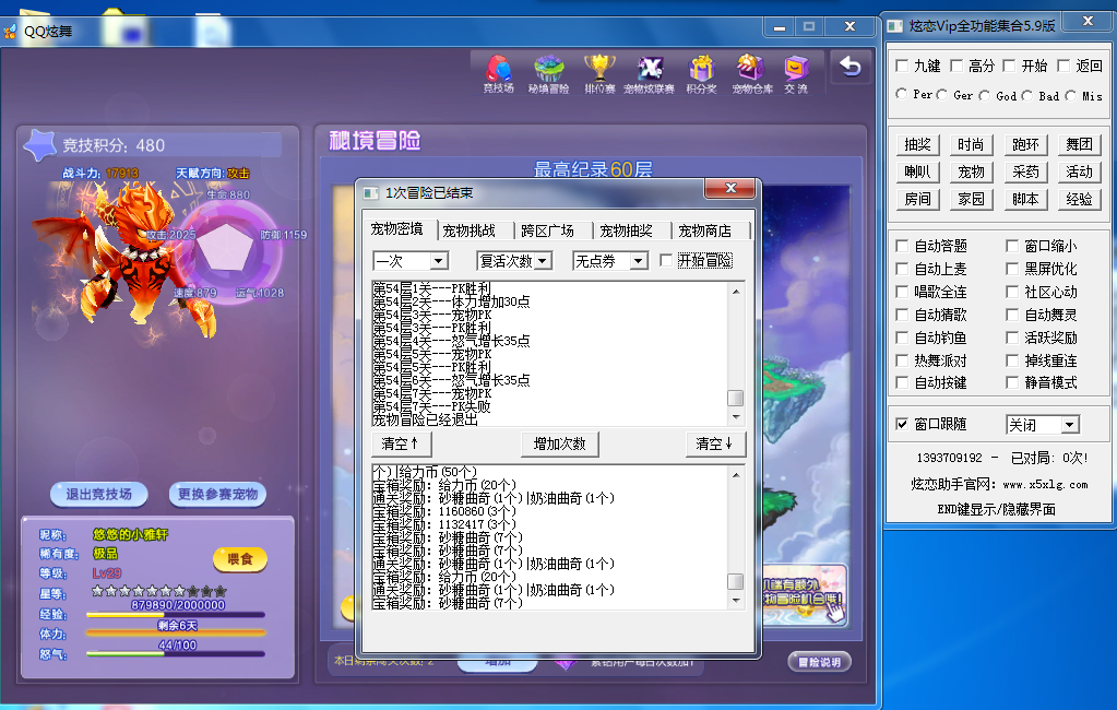 炫恋Vip全功能版宠物功能展示.png