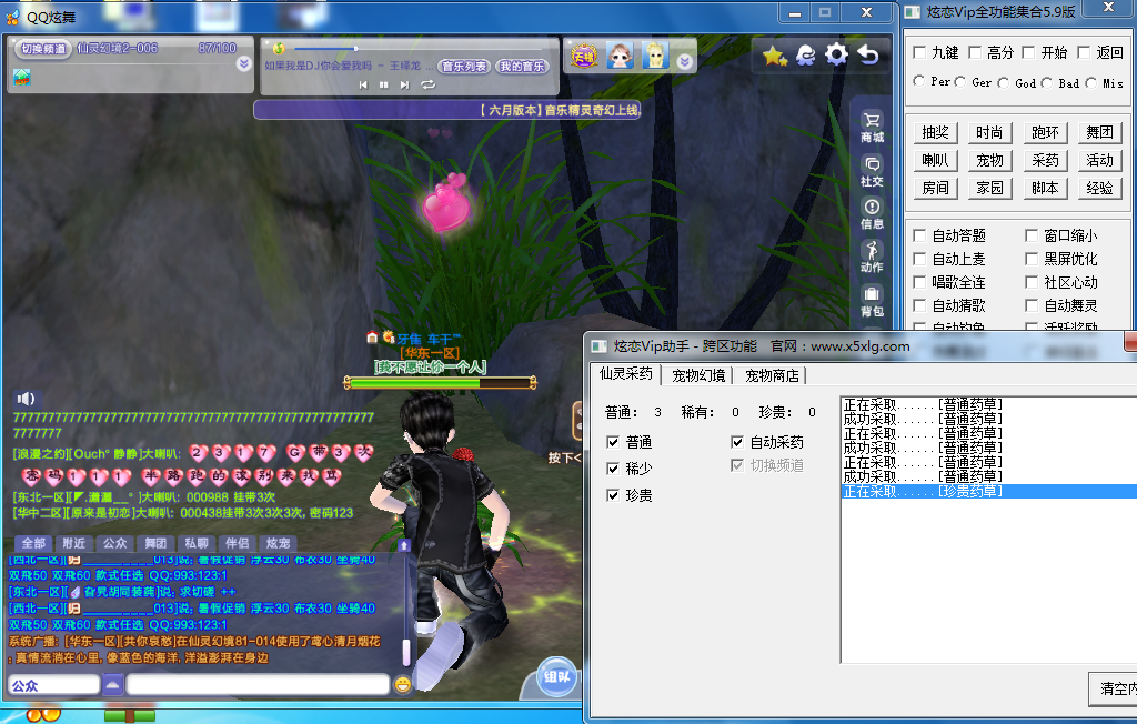 炫恋Vip全功能版采药功能展示.png