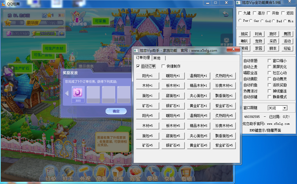 炫恋Vip全功能版家园功能展示.png