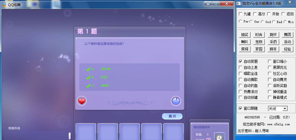 炫恋Vip全功能版答题展示.png