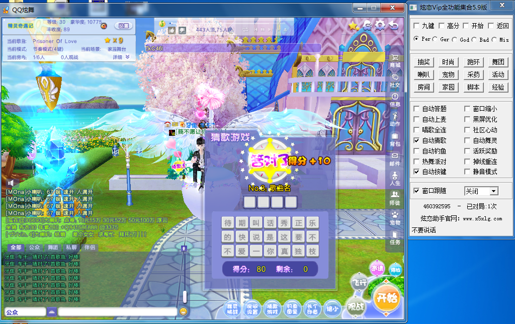 炫恋Vip全功能版猜歌展示.png