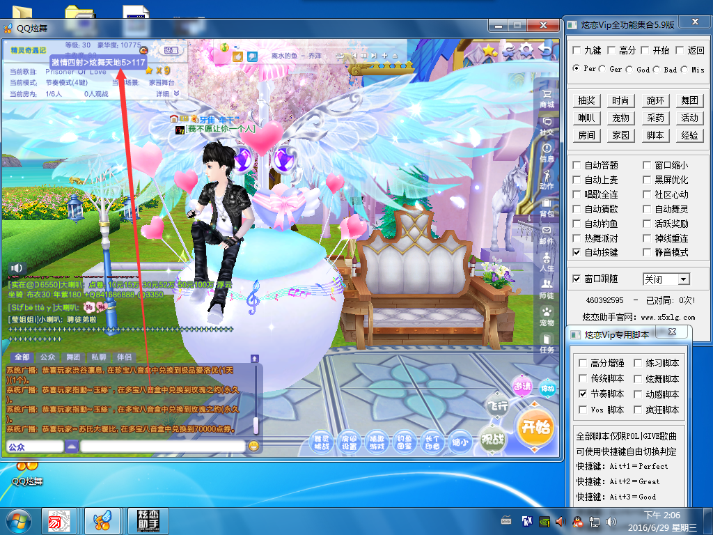 炫恋Vip全能助手节奏脚本展示～１.png